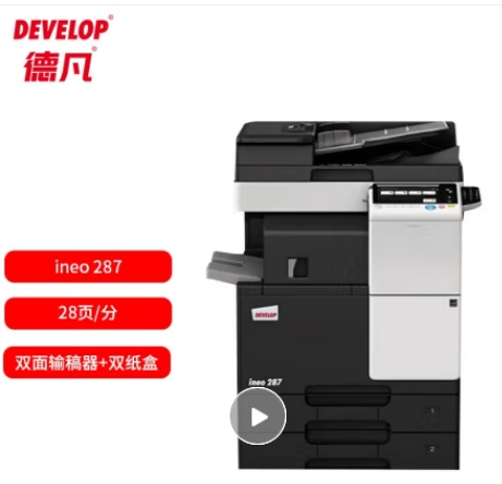 德凡/Develop 287 多功能一體機(jī) ， A3黑白多功能復(fù)合機(jī)標(biāo)配 (雙面輸稿器+雙500頁紙盒+100頁手送托盤)