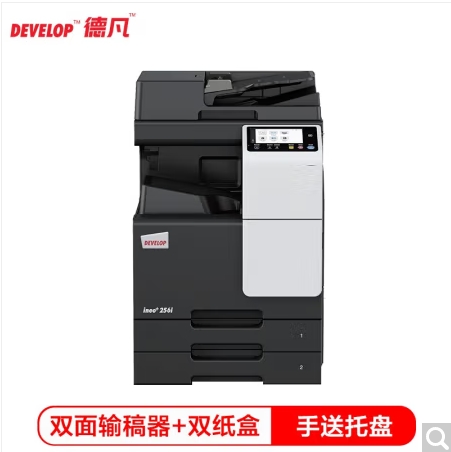德凡/Develop ineo+256i 多功能一體機(jī) ， A3彩色多功能復(fù)合機(jī)(含雙面輸稿器+雙層500頁(yè)紙盒+100頁(yè)手送托盤(pán))